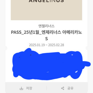 엔젤리너스 아메리카노s3장 gs편의점쿠폰1천원3장