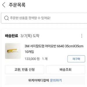 3M 서지칼드랩 아이오반 35cmX35cm 10개입 판