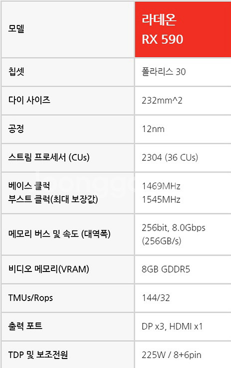 Radeon RX 590 8gb 라데온 그래픽카드--5
