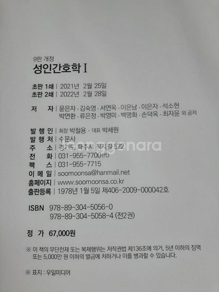 수문사 성인간호학 1, 2--1