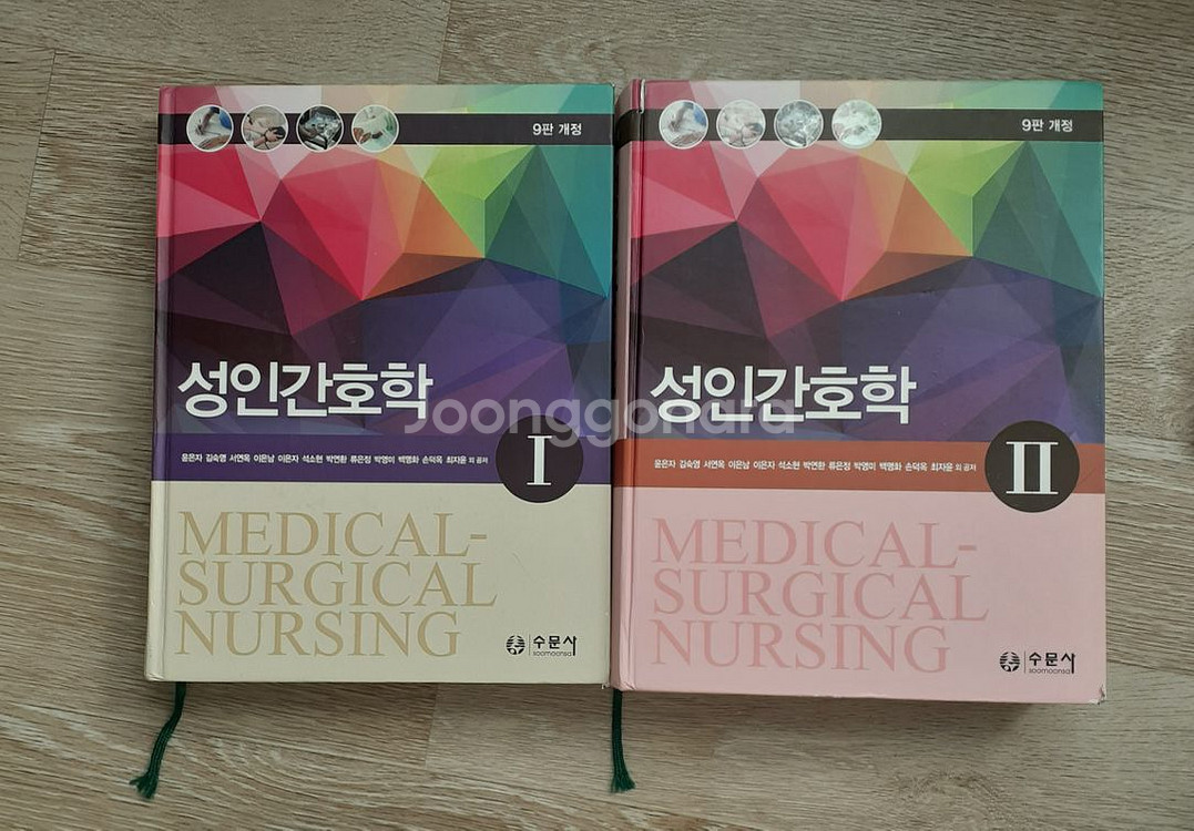 수문사 성인간호학 1, 2--0