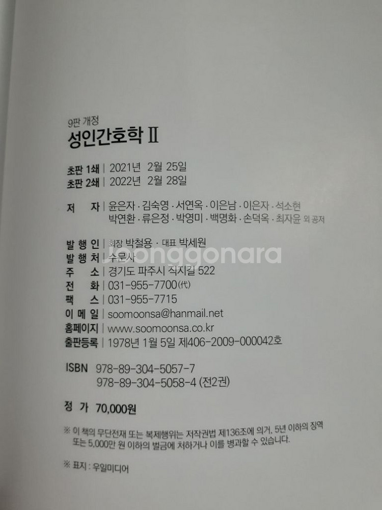 수문사 성인간호학 1, 2--2
