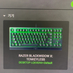 레이저 블랙위도우X 텐키리스 Razer BlackWid