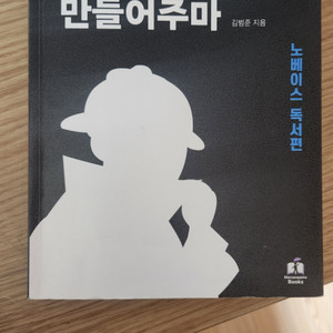 국일만 노베 독서