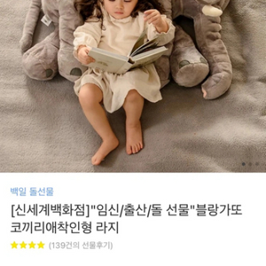 블랑가또 코끼리 애착인형 새상품