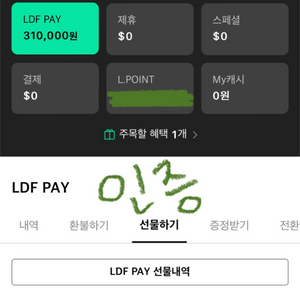 롯데면세점 LDF PAY 31만 > 28만 판매 10%