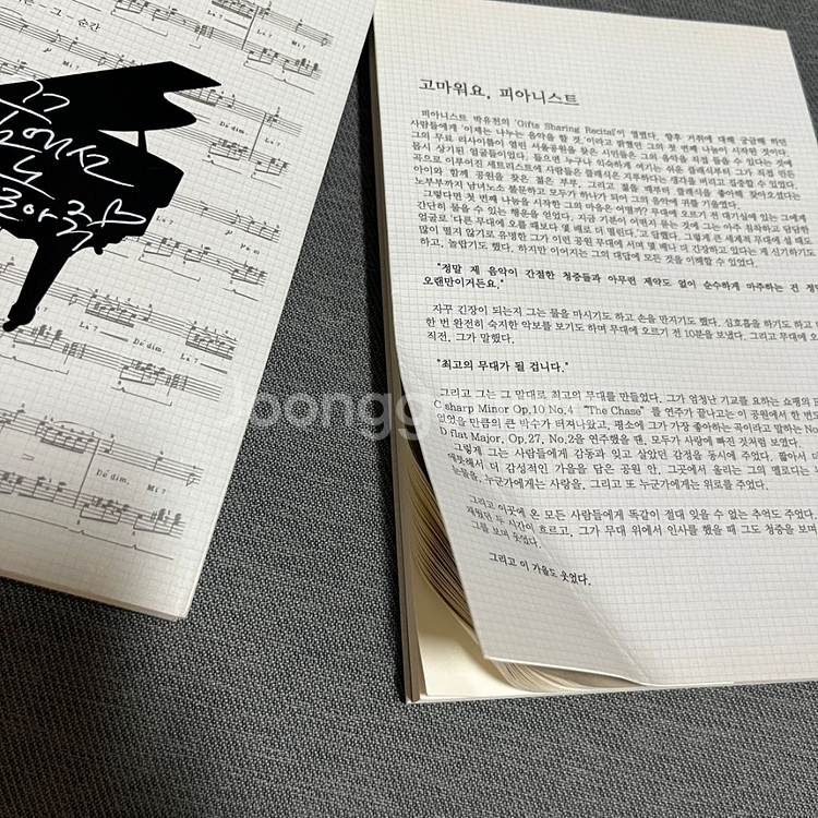 동방신기 팬픽 <꿈에선 놀아줘> 팬북--3