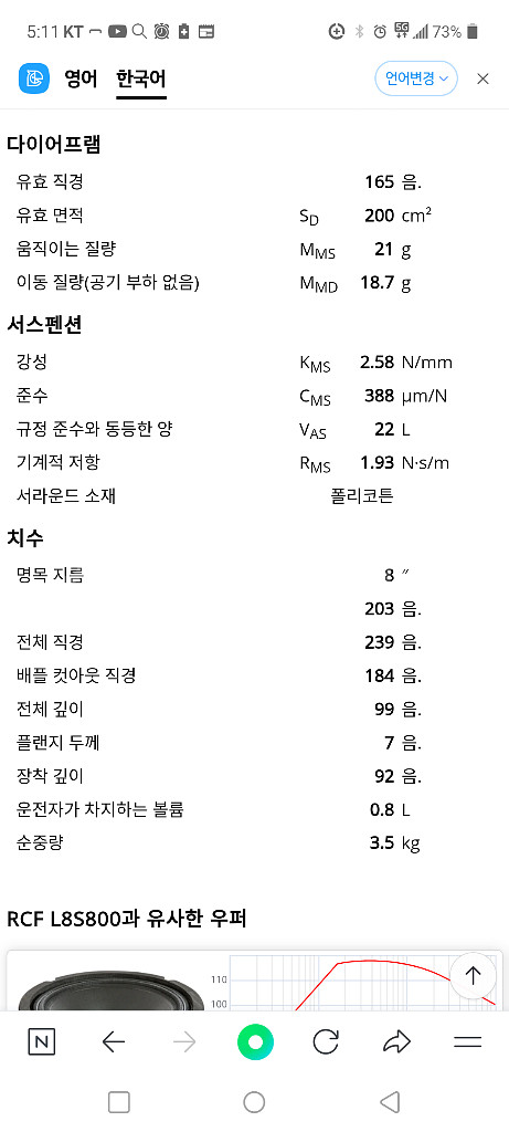 반응없는 이태리제 RCF L8S800우퍼스피커--4