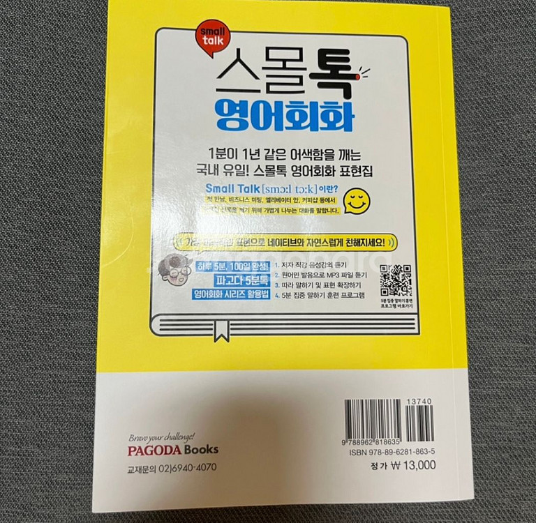 파고다 스몰톡 영어회화 책--1