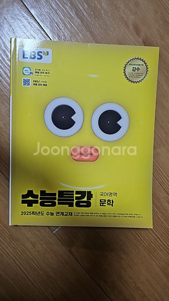 EBS 수능특강 국어영역 문학--0