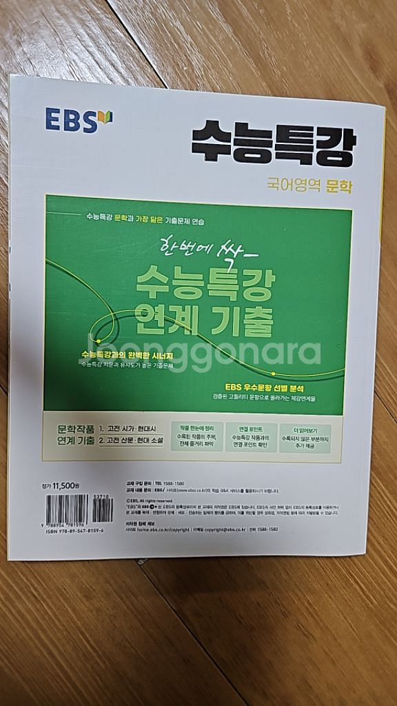 EBS 수능특강 국어영역 문학--1