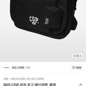 코드그라피 가방 90S CGP 메신저백 크로스백