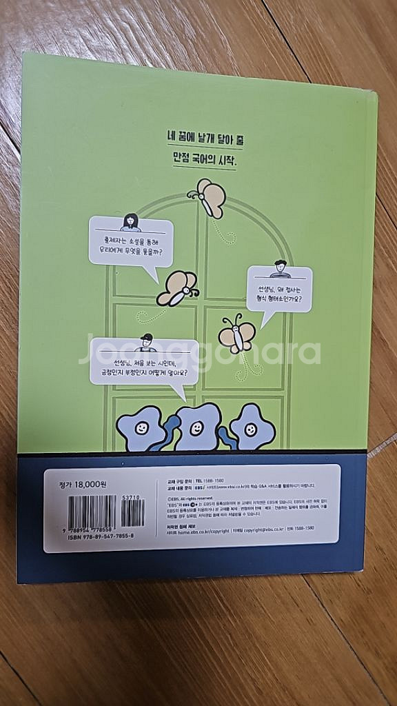 EBS 수능특강 7년의 나비효과 국어--1