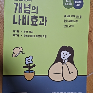 EBS 수능특강 7년의 나비효과 국어