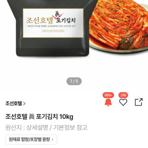 왕톡 조선호텔 진김치