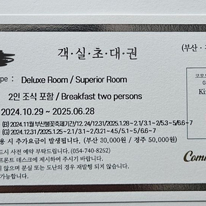 경주 부산 코모도호텔 숙박권 조식2인포함