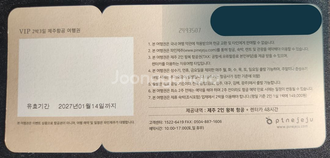 제주항공티켓--0