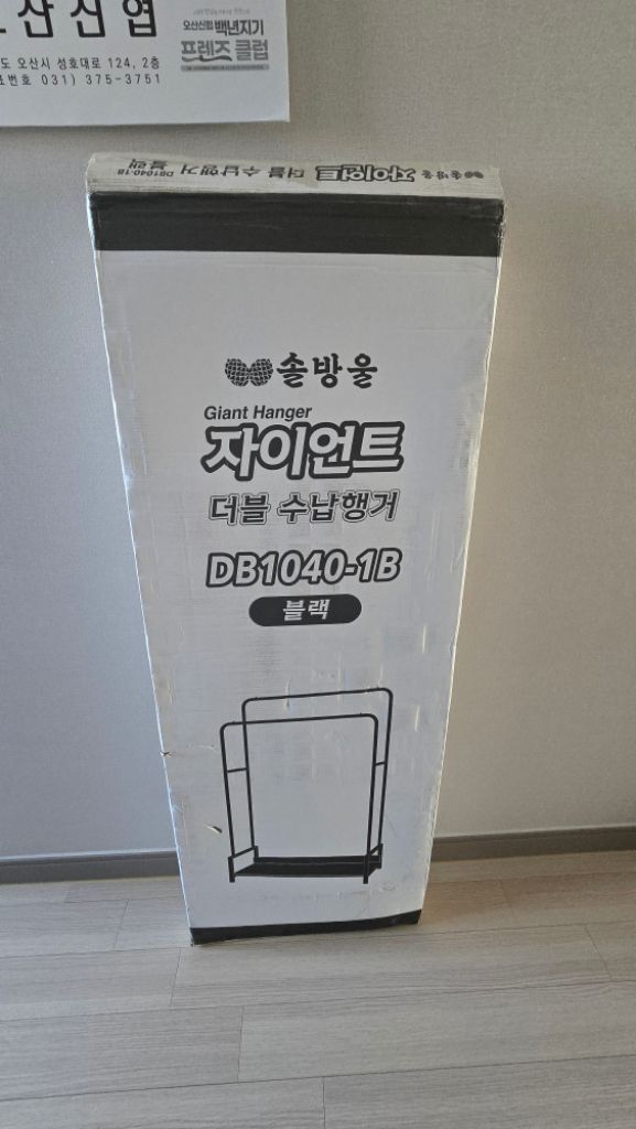 자이언트 더블 수납 행거