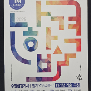 2025년 나합격 수질환경기사 필기