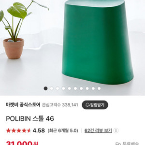 MARKET B POLIBIN 스툴 46