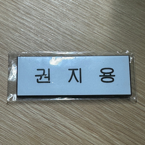 빅뱅 지디 지드래곤 권지용 명찰판매합니다