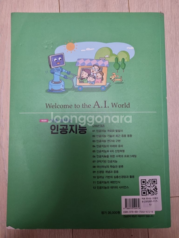 처음 만나는 인공지능--2