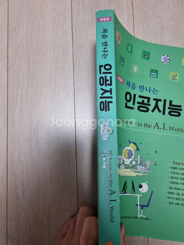 처음 만나는 인공지능--1