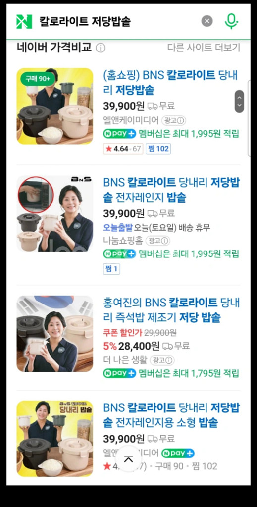 BNS 칼로라이트 저당밥솥--2