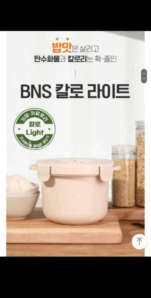 BNS 칼로라이트 저당밥솥--1