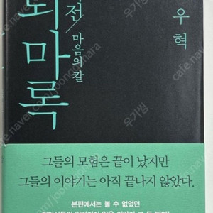 퇴마록 외전 마음의 칼 삽니다