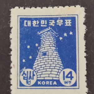 1948년 보통우표 첨성대 14원