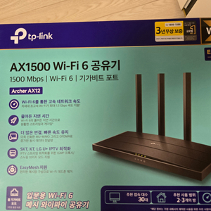 TP-LINK AX1500