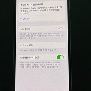 아이폰13프로 128기가 배터리성능100