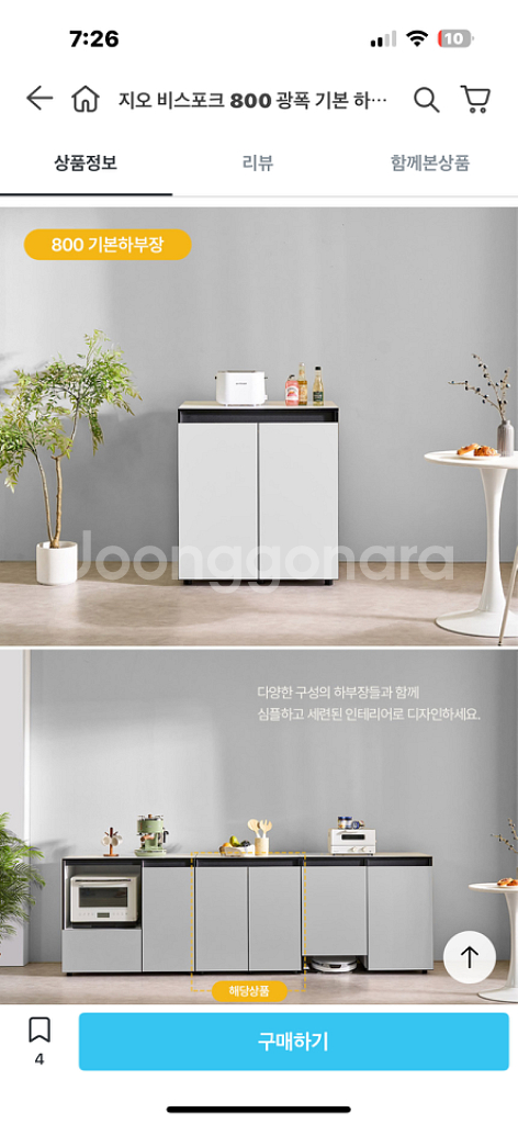 비스포크 오브제 전자레인지 하부장 주방수납장 판매--1