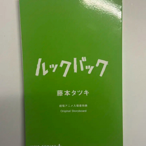 룩백 스토리보드 3주차 특전