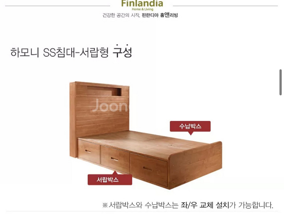 핀란디아 하모니 SS침대 서랍형 판매합니다--1