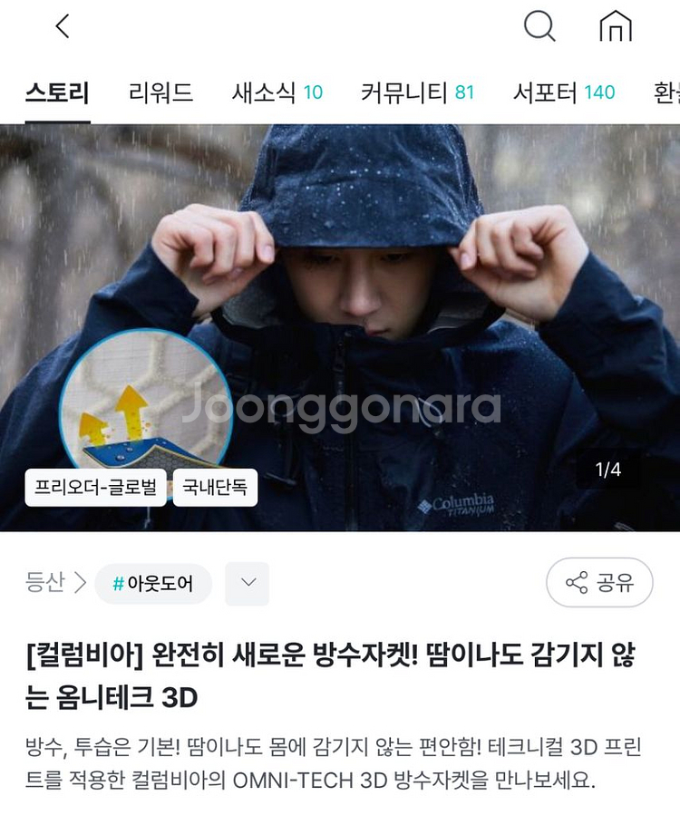 컬럼비아 바람막이 방수자켓 옴니테크 3D 블랙 L--5