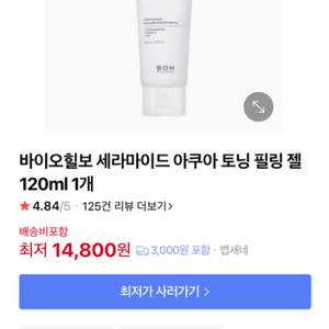 [미개봉] 바이오힐보 세라마이드 필링젤 120ml 운포