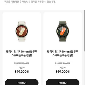 갤럭시 워치 7 15만원 할인 쿠폰 팝니다