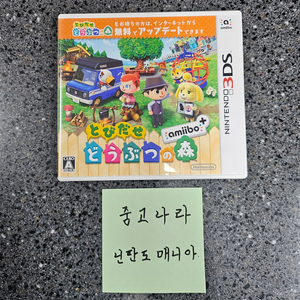 닌텐도 3ds 동물의숲