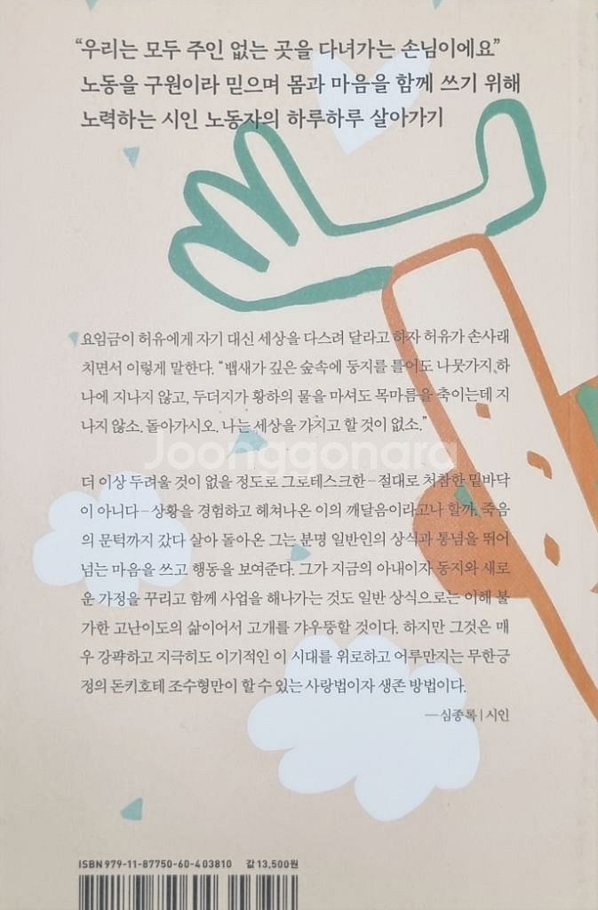 시책 마음을 쓰는 일, 몸을 쓰는 시책 팝니다--1