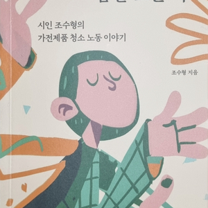 시책 마음을 쓰는 일, 몸을 쓰는 시책 팝니다