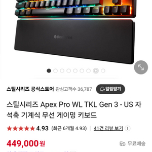 스틸시리즈 apex pro gen3 tkl wl(무선)