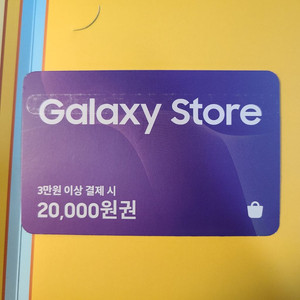 갤럭시스토어 2만원 할인쿠폰