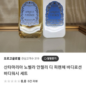 산타마리아 노벨라 안젤리 디 피렌체 바디워시,로션 세트