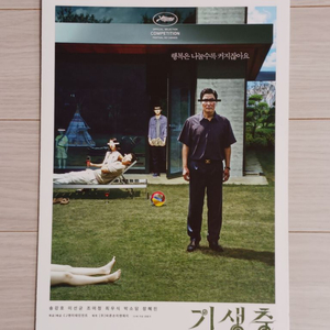 영화전단지 송강호 이선균 조여정 최우식 박소담 기생충