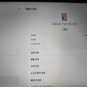 갤럭시탭 S6 Lite 팔아요