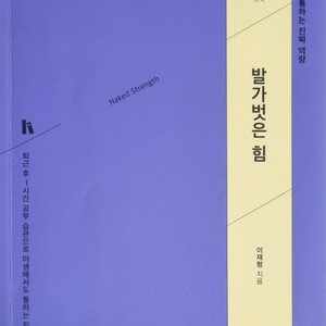 교양/인문책 발가벗은 힘 팝니다