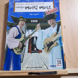베이스기타 교재/이태윤의 베이직 베이스 입문편