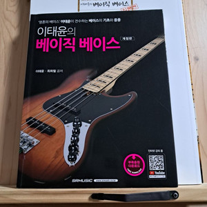 베이스기타 교재/이태윤의 베이직 베이스